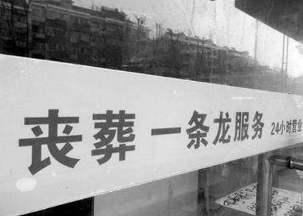 找个殡葬一条龙需要多少钱（办场葬礼需要多少钱）